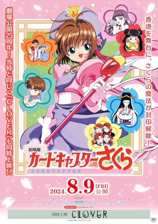 Cardcaptor Sakura the Movie